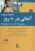 تصویر  آلمانی در 30 روز،همراه با سی دی (صوتی)